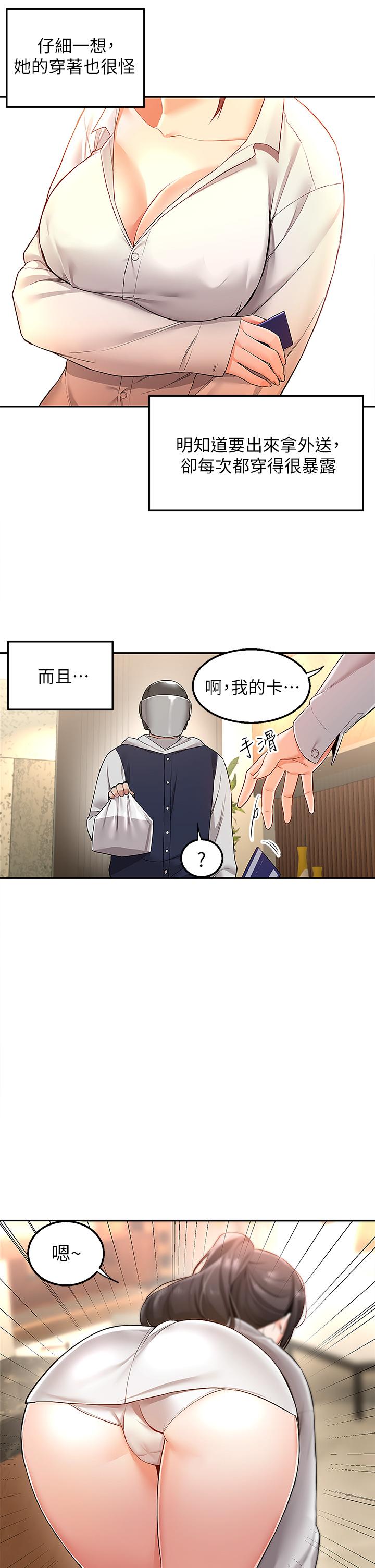 韩国漫画外送到府韩漫_外送到府-第1话-多姿多彩的外送生活在线免费阅读-韩国漫画-第29张图片