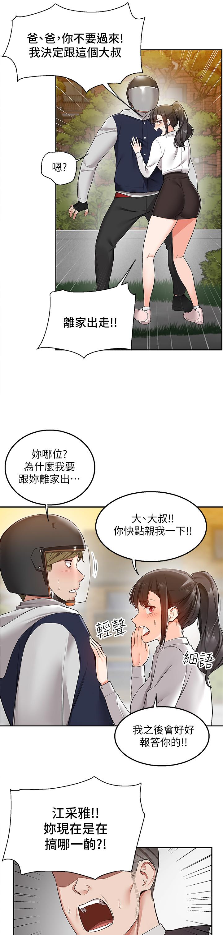 韩国漫画外送到府韩漫_外送到府-第1话-多姿多彩的外送生活在线免费阅读-韩国漫画-第43张图片