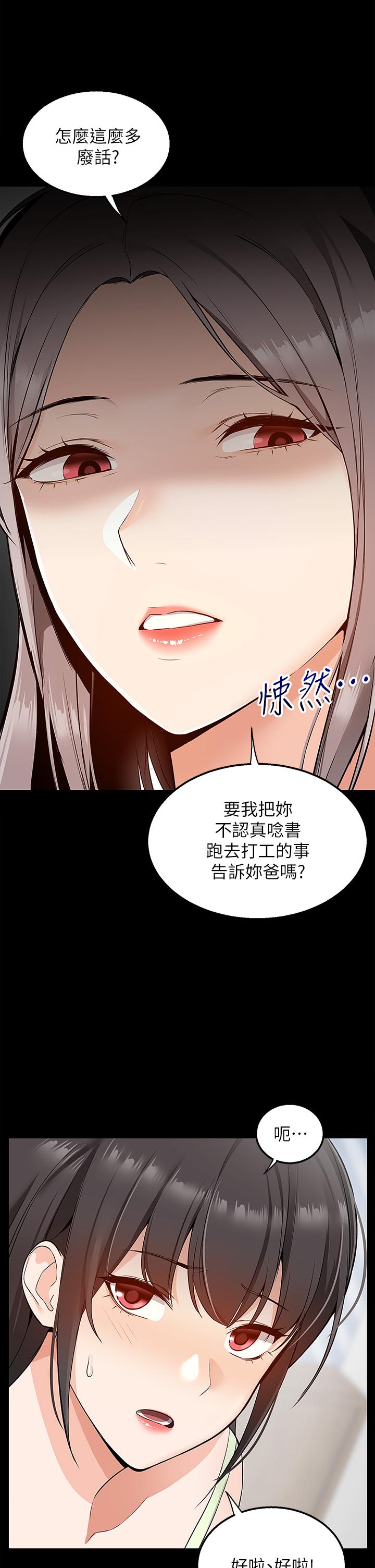 韩国漫画外送到府韩漫_外送到府-第6话-好好帮你上一课在线免费阅读-韩国漫画-第24张图片