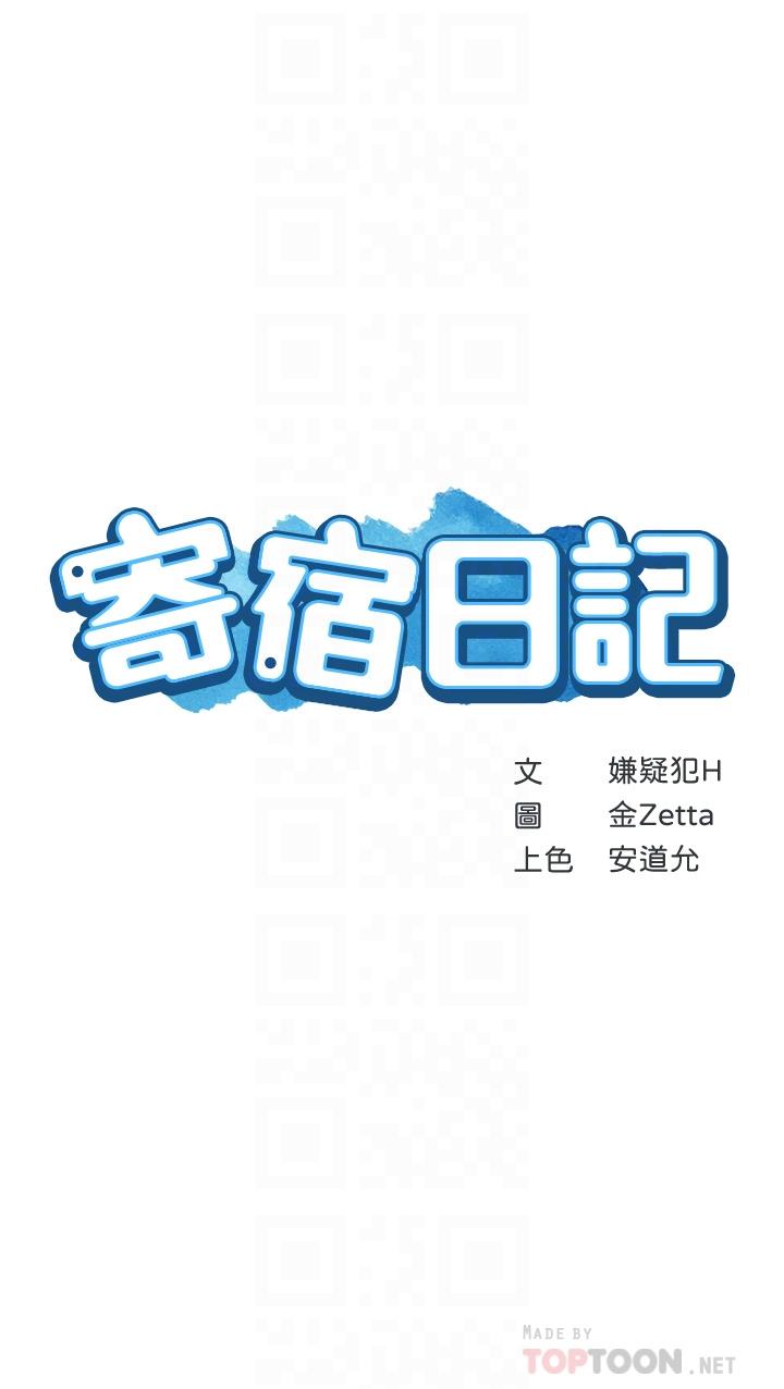 韩国漫画寄宿日记韩漫_寄宿日记-第107话-用浓纯香浇灌美静的小花在线免费阅读-韩国漫画-第4张图片