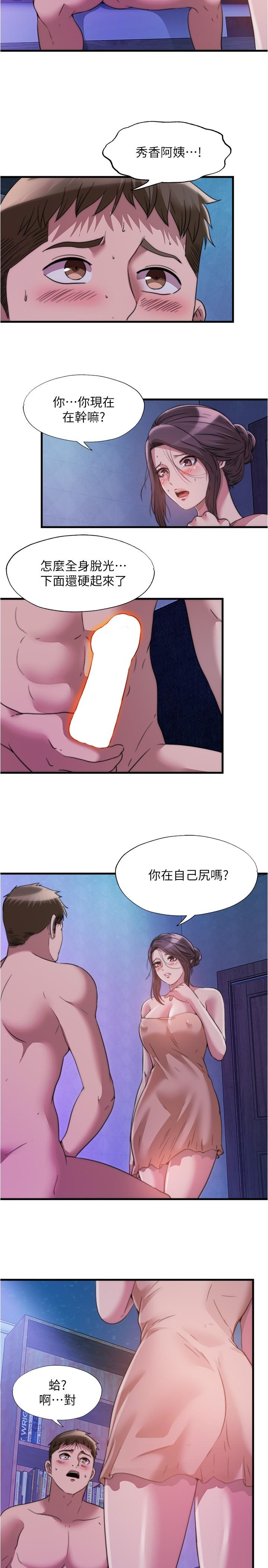 韩国漫画满溢游泳池韩漫_满溢游泳池-第81话-在女儿面前喷发在线免费阅读-韩国漫画-第2张图片