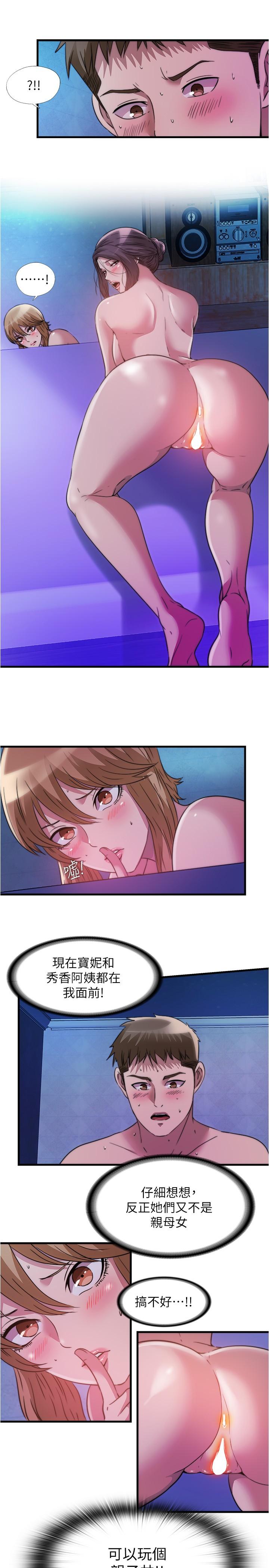 韩国漫画满溢游泳池韩漫_满溢游泳池-第81话-在女儿面前喷发在线免费阅读-韩国漫画-第13张图片
