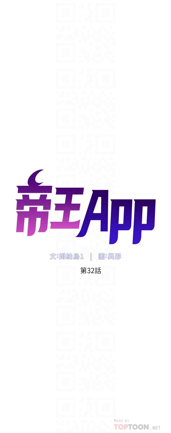 韩国漫画帝王App韩漫_帝王App-第32话-征服高傲女在线免费阅读-韩国漫画-第6张图片