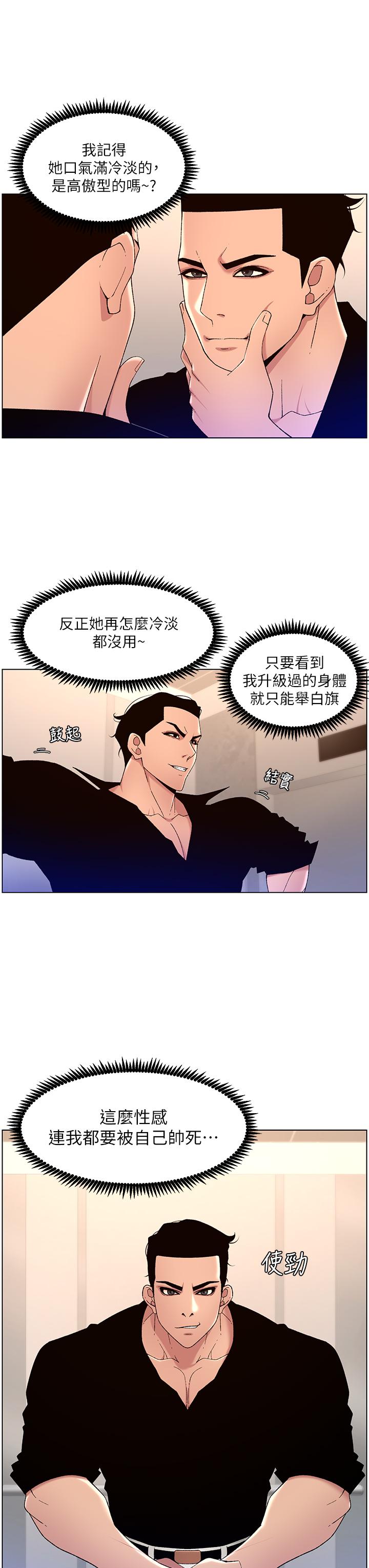 韩国漫画帝王App韩漫_帝王App-第32话-征服高傲女在线免费阅读-韩国漫画-第9张图片