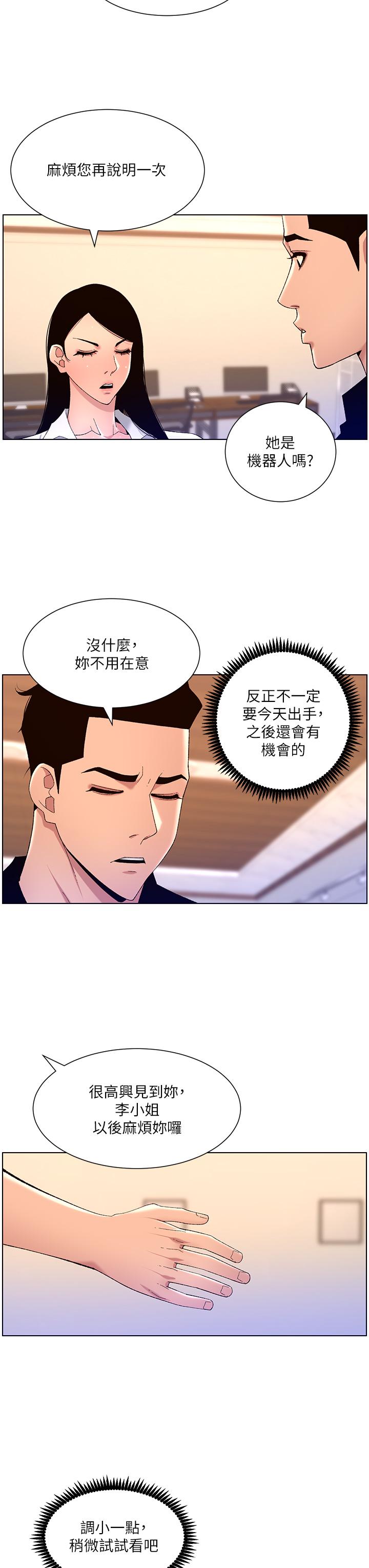 韩国漫画帝王App韩漫_帝王App-第32话-征服高傲女在线免费阅读-韩国漫画-第25张图片