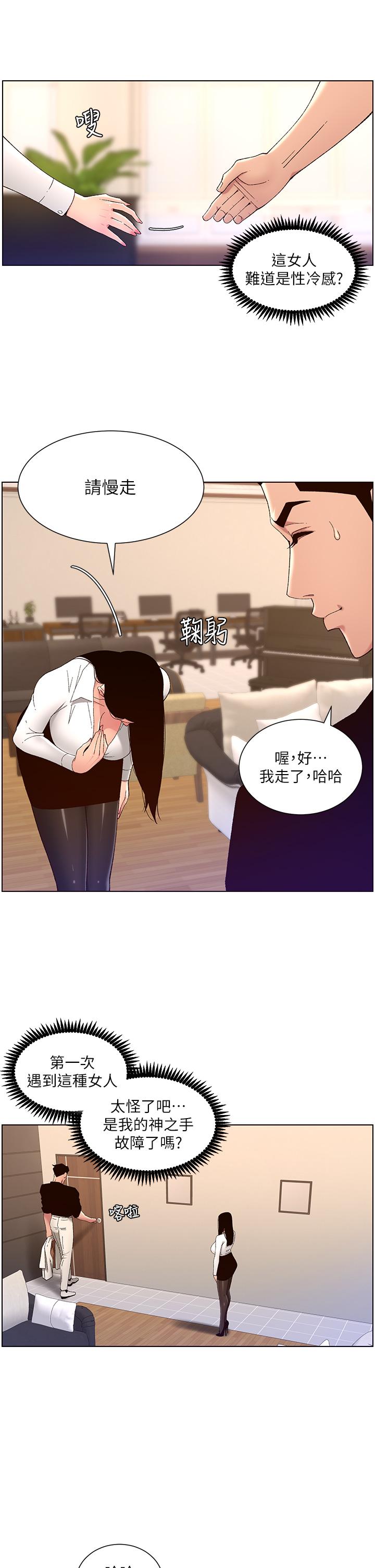 韩国漫画帝王App韩漫_帝王App-第32话-征服高傲女在线免费阅读-韩国漫画-第28张图片