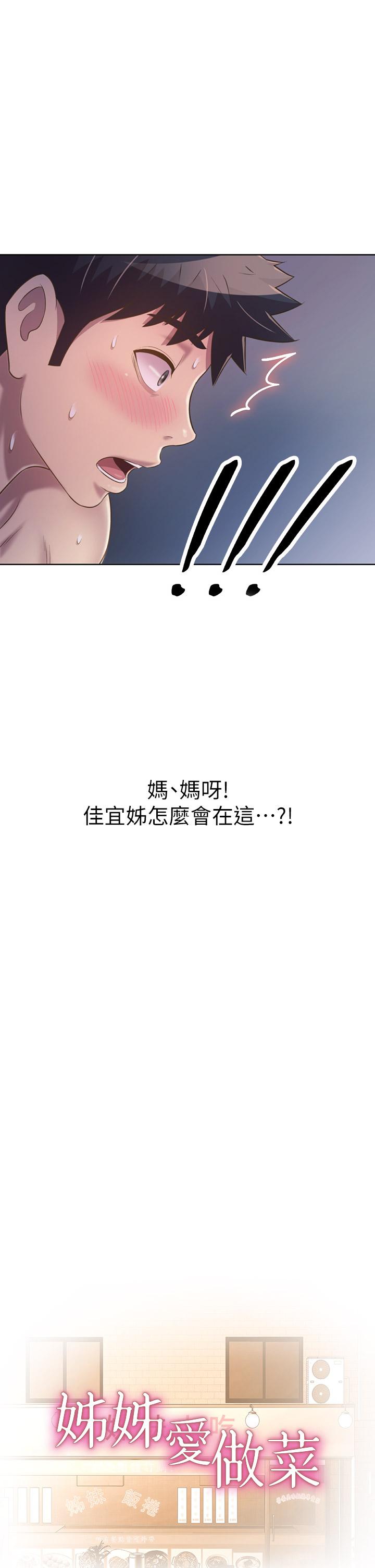 韩国漫画姐姐爱做菜韩漫_姐姐爱做菜-第48话-在老师面前帮姐姐开苞在线免费阅读-韩国漫画-第3张图片