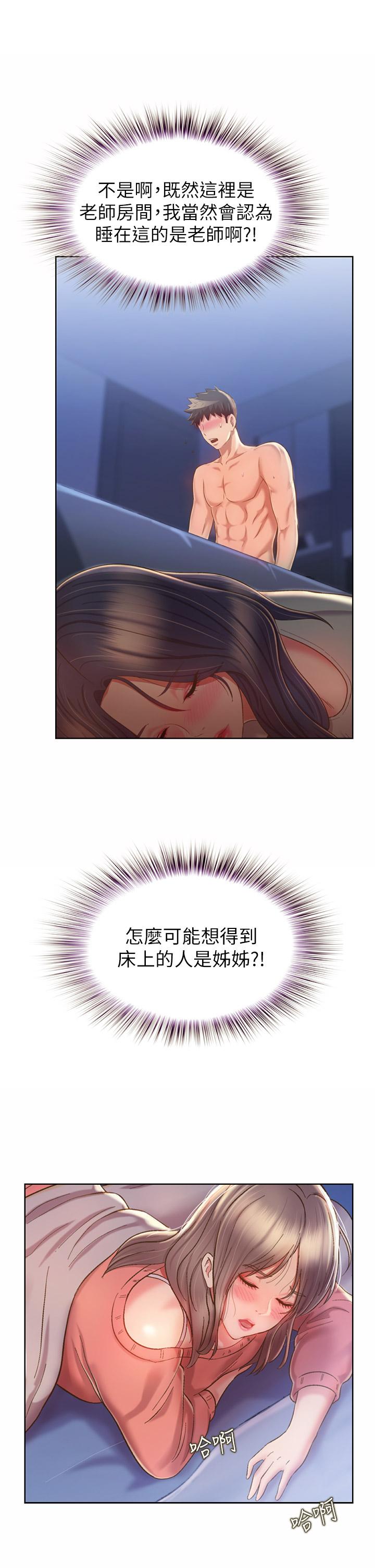 韩国漫画姐姐爱做菜韩漫_姐姐爱做菜-第48话-在老师面前帮姐姐开苞在线免费阅读-韩国漫画-第9张图片