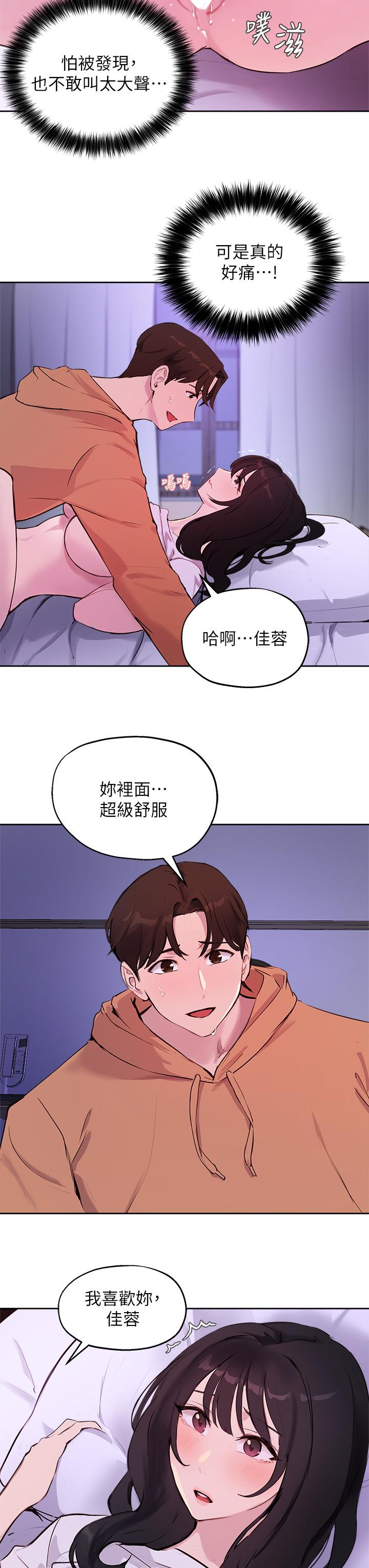 韩国漫画指导女大生韩漫_指导女大生-第52话-趁大家睡着偷偷来在线免费阅读-韩国漫画-第13张图片