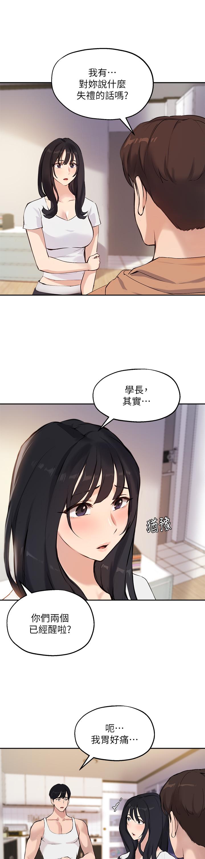 韩国漫画指导女大生韩漫_指导女大生-第52话-趁大家睡着偷偷来在线免费阅读-韩国漫画-第27张图片