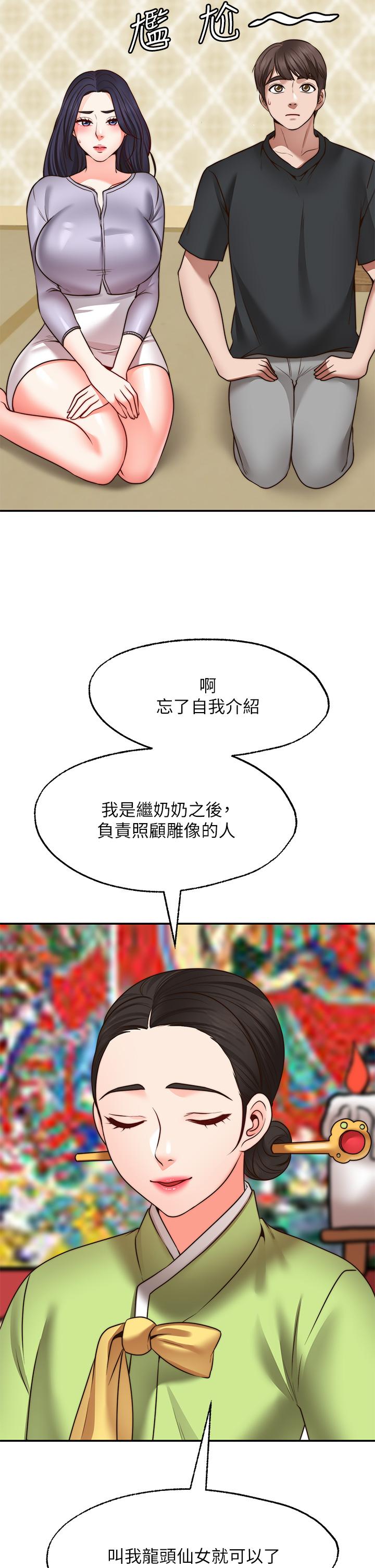 韩国漫画愿望不射限韩漫_愿望不射限-第21话-九天色女降落在线免费阅读-韩国漫画-第23张图片