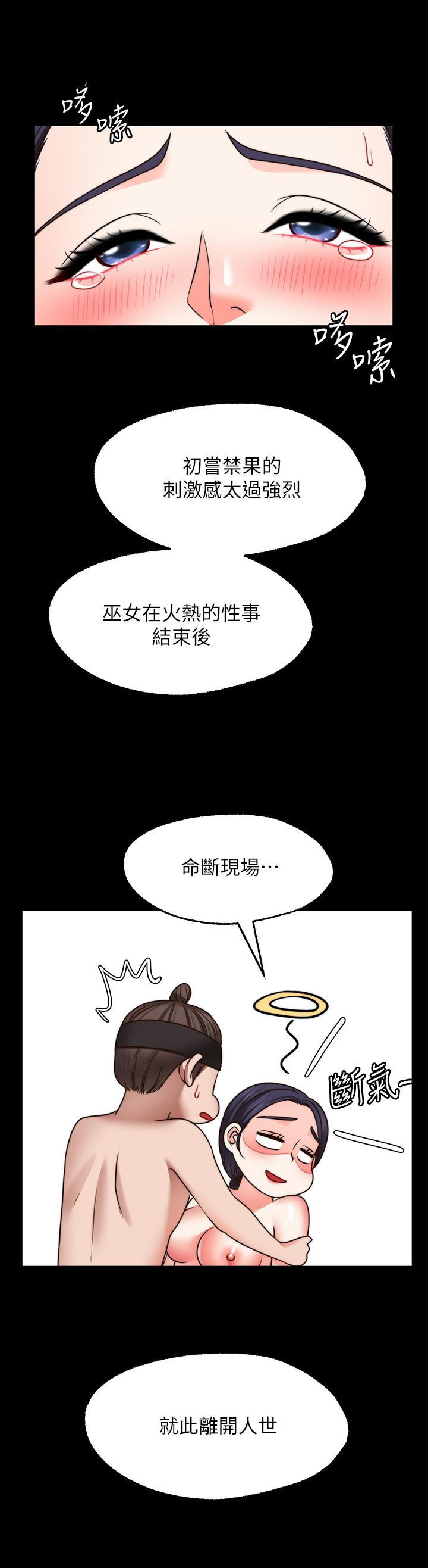 韩国漫画愿望不射限韩漫_愿望不射限-第21话-九天色女降落在线免费阅读-韩国漫画-第34张图片