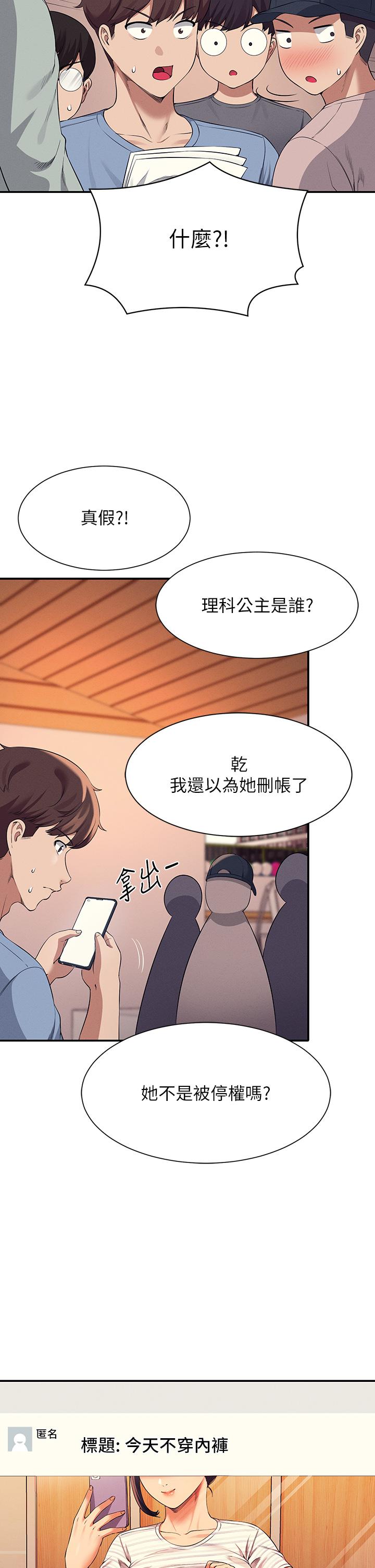 韩国漫画谁说理组没正妹韩漫_谁说理组没正妹-第47话-理科公主重出江湖在线免费阅读-韩国漫画-第41张图片