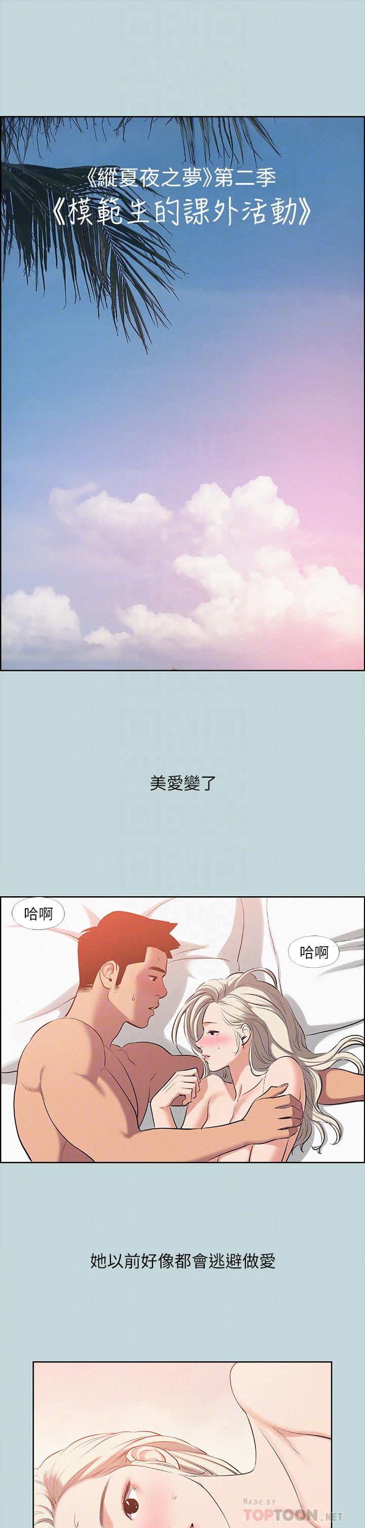 韩国漫画纵夏夜之梦韩漫_纵夏夜之梦-第81话-恩舒的放置play在线免费阅读-韩国漫画-第4张图片
