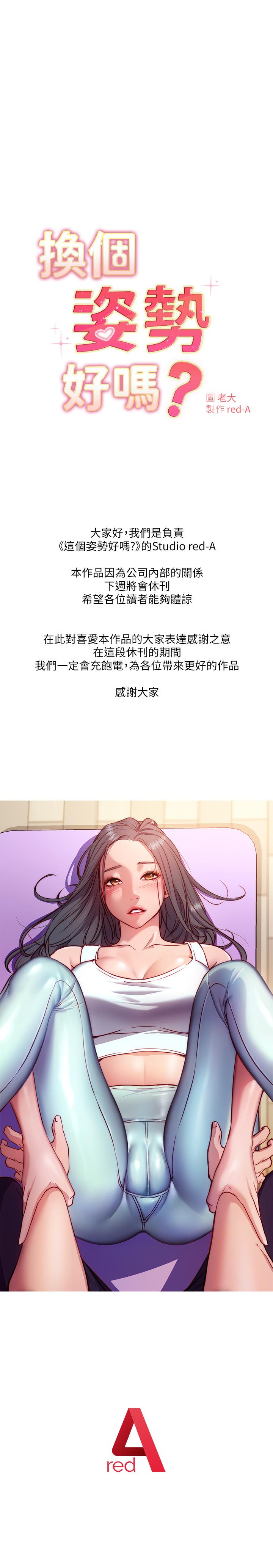 韩国漫画换个姿势好吗？韩漫_换个姿势好吗？-休刊公告在线免费阅读-韩国漫画-第1张图片