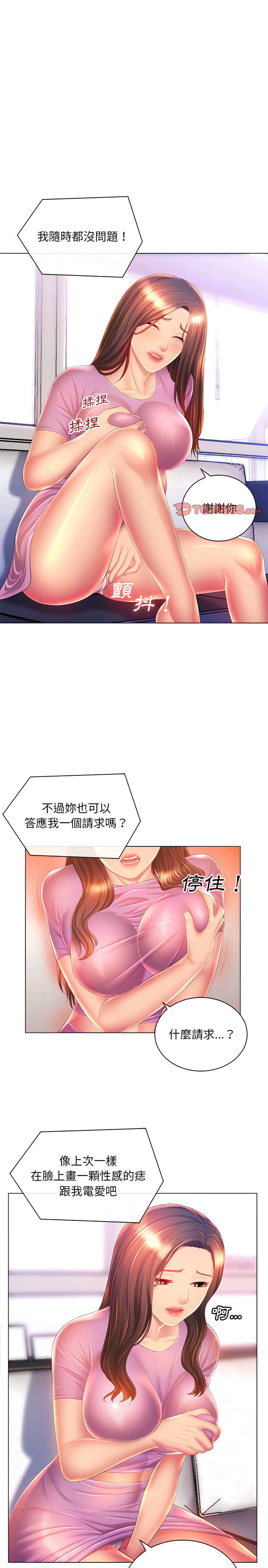 韩国漫画魔性嗓音韩漫_魔性嗓音-第17章在线免费阅读-韩国漫画-第14张图片