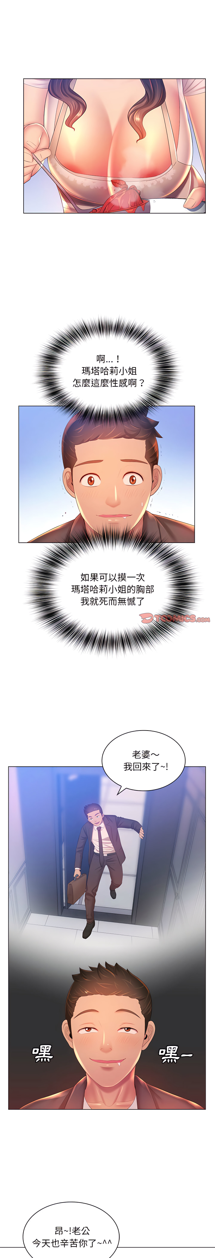 韩国漫画魔性嗓音韩漫_魔性嗓音-第18章在线免费阅读-韩国漫画-第6张图片