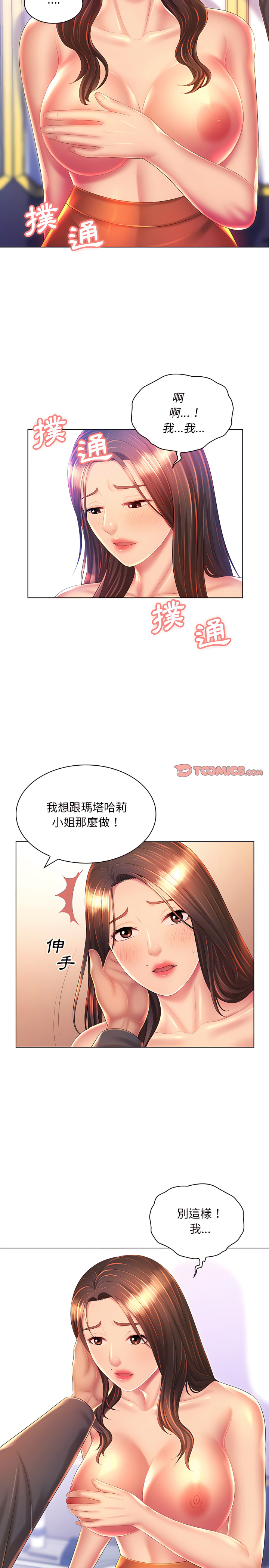 韩国漫画魔性嗓音韩漫_魔性嗓音-第19章在线免费阅读-韩国漫画-第4张图片