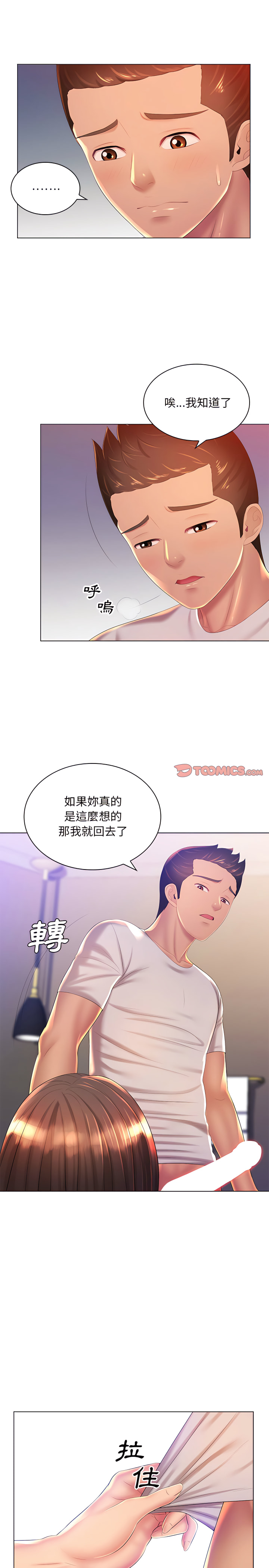 韩国漫画魔性嗓音韩漫_魔性嗓音-第20章在线免费阅读-韩国漫画-第3张图片