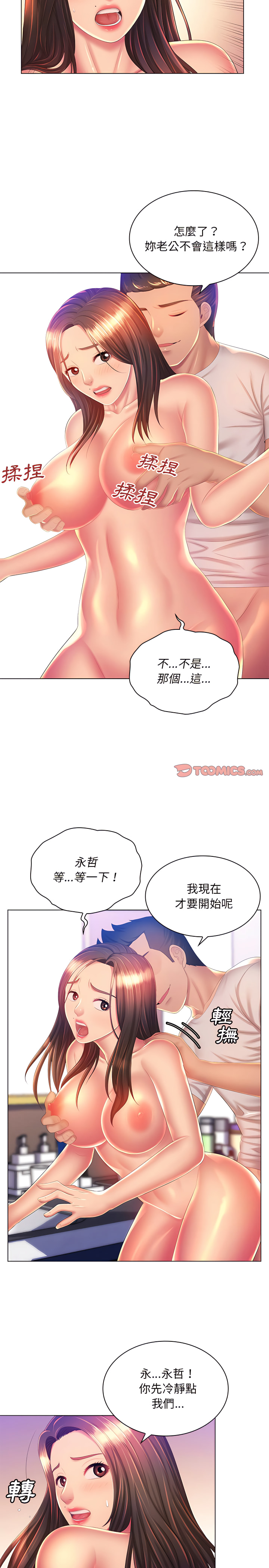 韩国漫画魔性嗓音韩漫_魔性嗓音-第20章在线免费阅读-韩国漫画-第14张图片