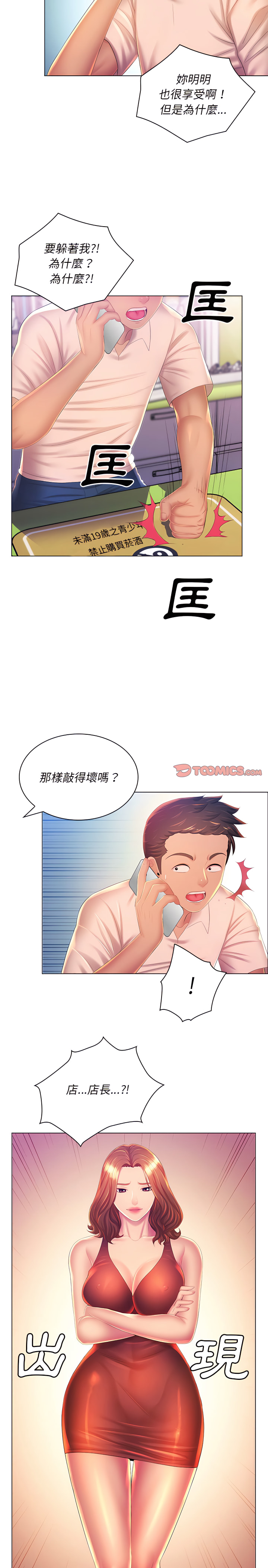 韩国漫画魔性嗓音韩漫_魔性嗓音-第21章在线免费阅读-韩国漫画-第4张图片