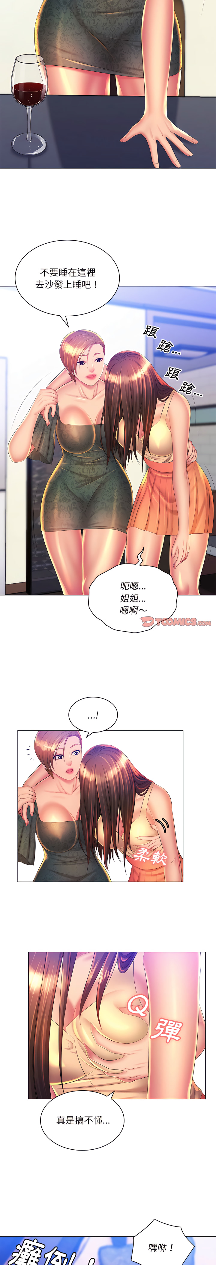 韩国漫画魔性嗓音韩漫_魔性嗓音-第21章在线免费阅读-韩国漫画-第13张图片