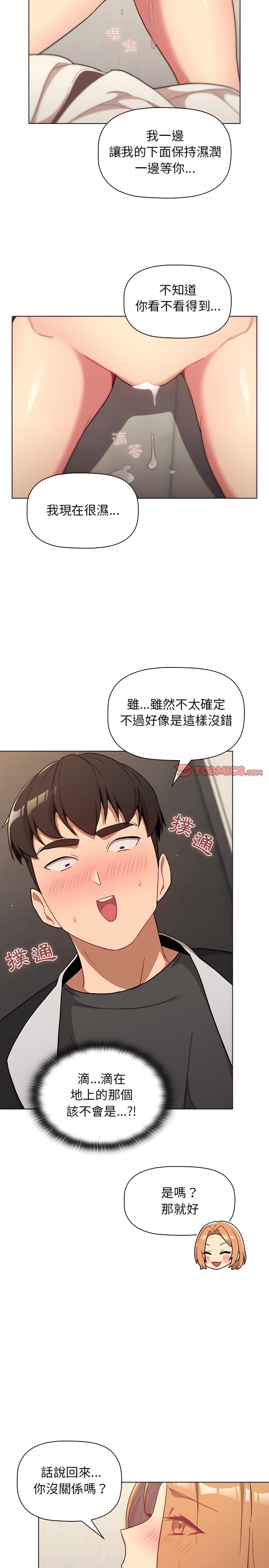 韩国漫画分组换换爱韩漫_分组换换爱-第15章在线免费阅读-韩国漫画-第7张图片