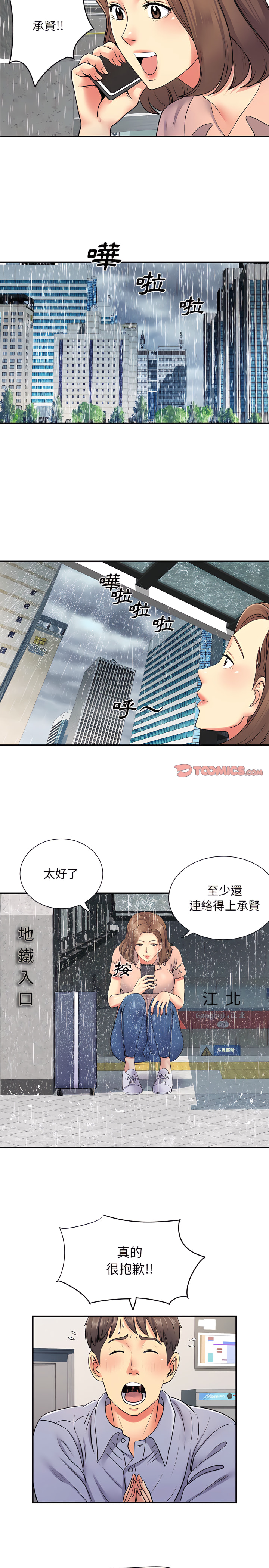 韩国漫画离婚过的她韩漫_离婚过的她-第13章在线免费阅读-韩国漫画-第8张图片