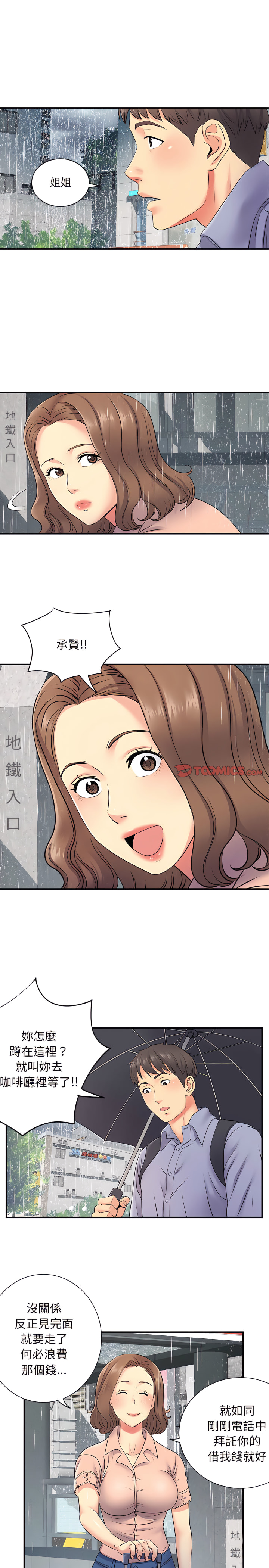 韩国漫画离婚过的她韩漫_离婚过的她-第13章在线免费阅读-韩国漫画-第12张图片