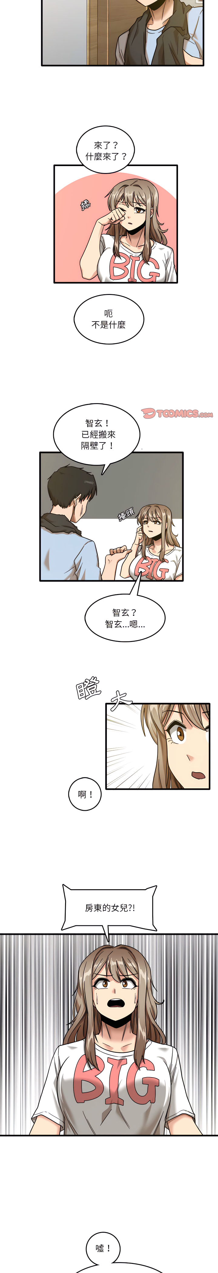 韩国漫画实习老师好麻烦韩漫_实习老师好麻烦-第7章在线免费阅读-韩国漫画-第4张图片