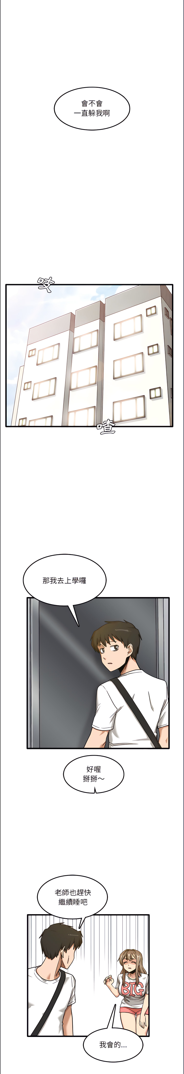 韩国漫画实习老师好麻烦韩漫_实习老师好麻烦-第7章在线免费阅读-韩国漫画-第15张图片