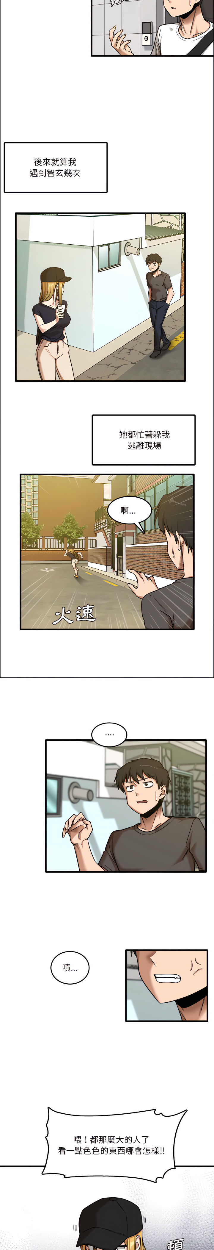 韩国漫画实习老师好麻烦韩漫_实习老师好麻烦-第7章在线免费阅读-韩国漫画-第17张图片