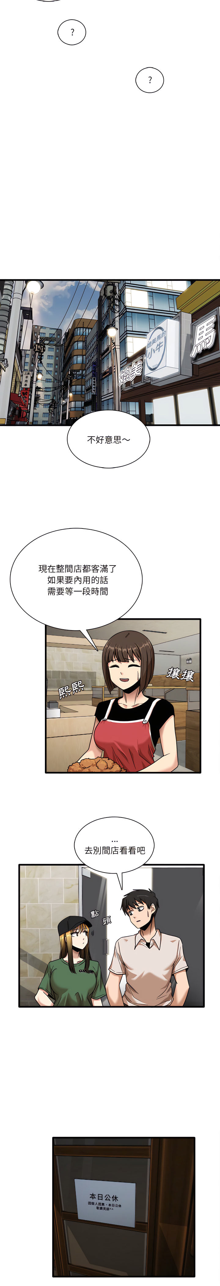 韩国漫画实习老师好麻烦韩漫_实习老师好麻烦-第8章在线免费阅读-韩国漫画-第5张图片