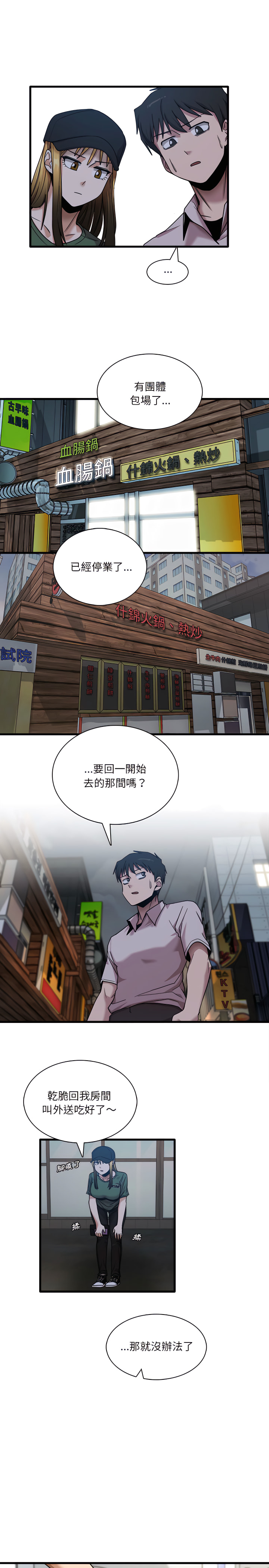 韩国漫画实习老师好麻烦韩漫_实习老师好麻烦-第8章在线免费阅读-韩国漫画-第6张图片