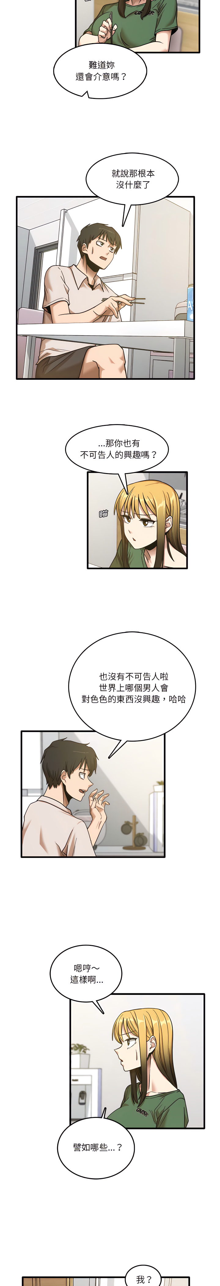 韩国漫画实习老师好麻烦韩漫_实习老师好麻烦-第8章在线免费阅读-韩国漫画-第12张图片