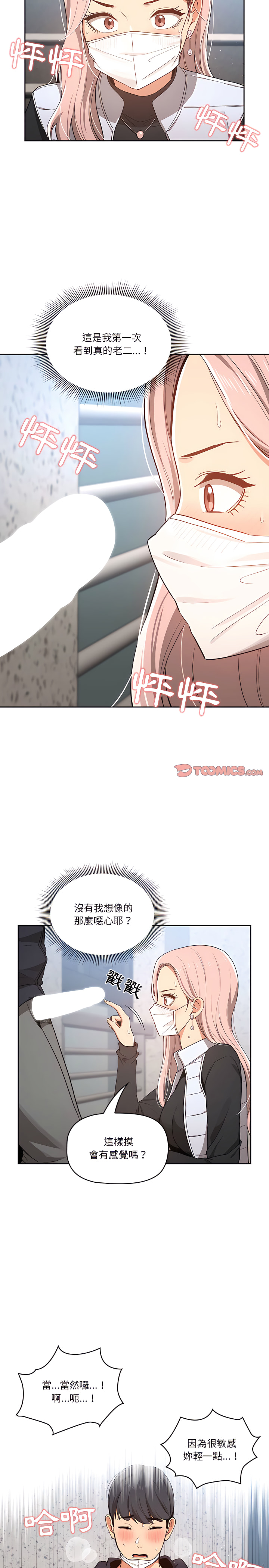 韩国漫画疫情期间的家教生活韩漫_疫情期间的家教生活-第23章在线免费阅读-韩国漫画-第9张图片