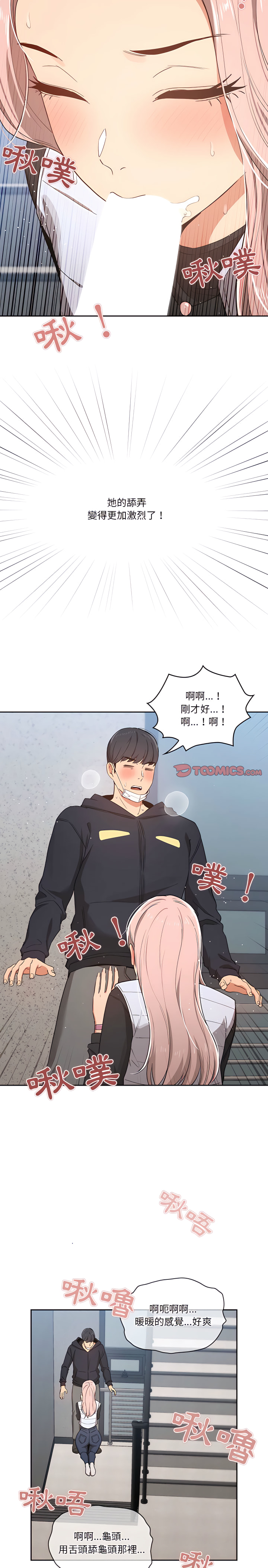 韩国漫画疫情期间的家教生活韩漫_疫情期间的家教生活-第23章在线免费阅读-韩国漫画-第16张图片