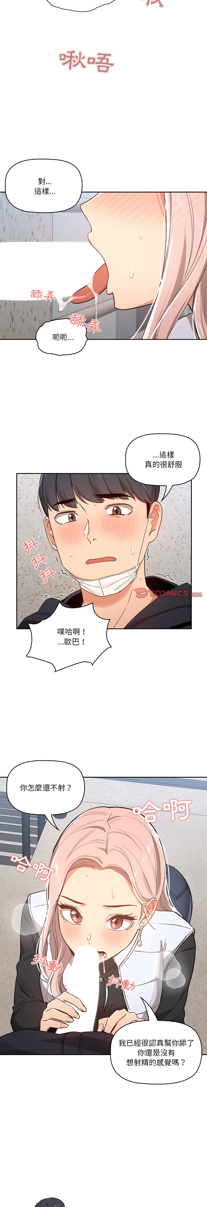 韩国漫画疫情期间的家教生活韩漫_疫情期间的家教生活-第23章在线免费阅读-韩国漫画-第17张图片