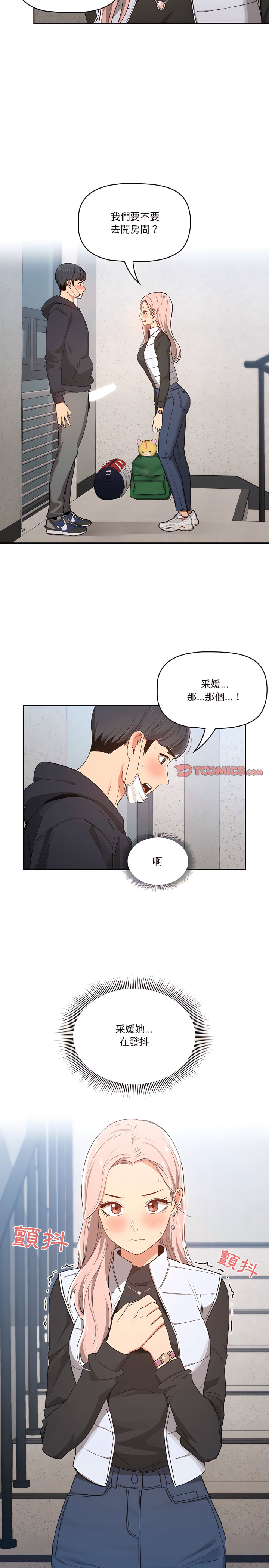 韩国漫画疫情期间的家教生活韩漫_疫情期间的家教生活-第23章在线免费阅读-韩国漫画-第19张图片