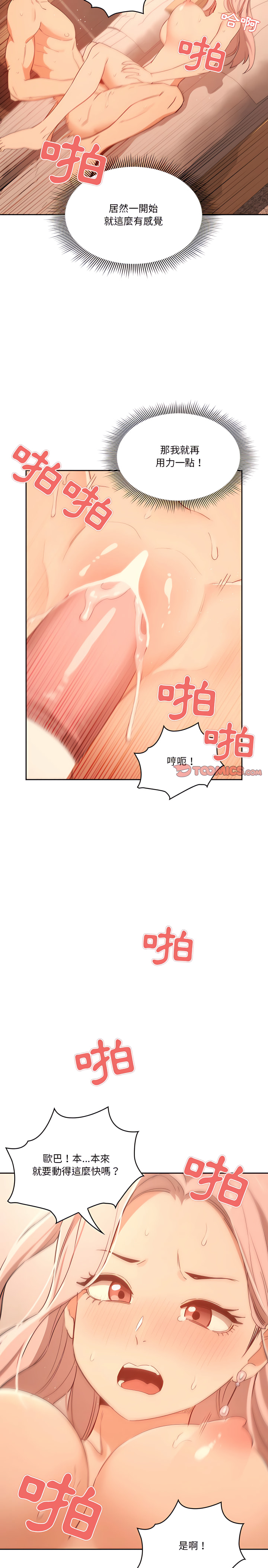 韩国漫画疫情期间的家教生活韩漫_疫情期间的家教生活-第24章在线免费阅读-韩国漫画-第15张图片