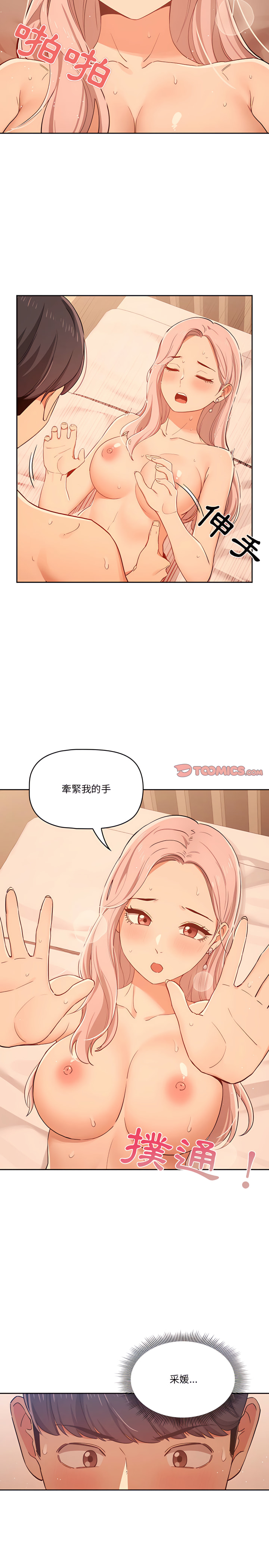 韩国漫画疫情期间的家教生活韩漫_疫情期间的家教生活-第24章在线免费阅读-韩国漫画-第18张图片