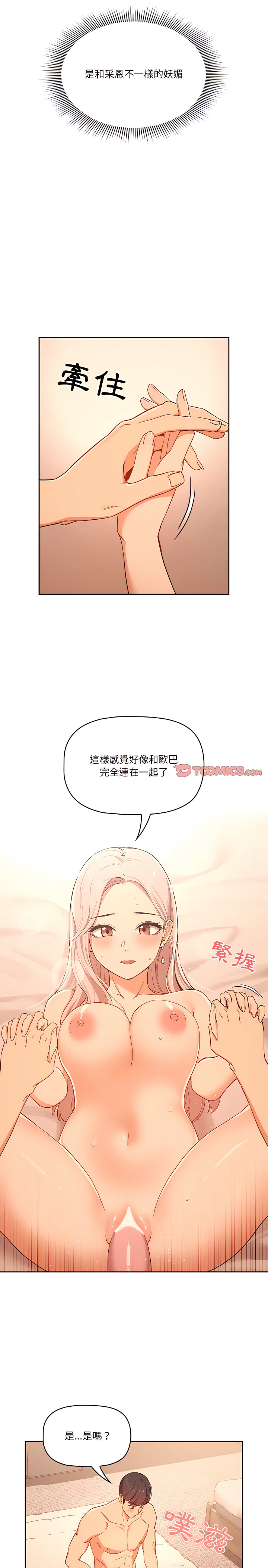 韩国漫画疫情期间的家教生活韩漫_疫情期间的家教生活-第24章在线免费阅读-韩国漫画-第19张图片