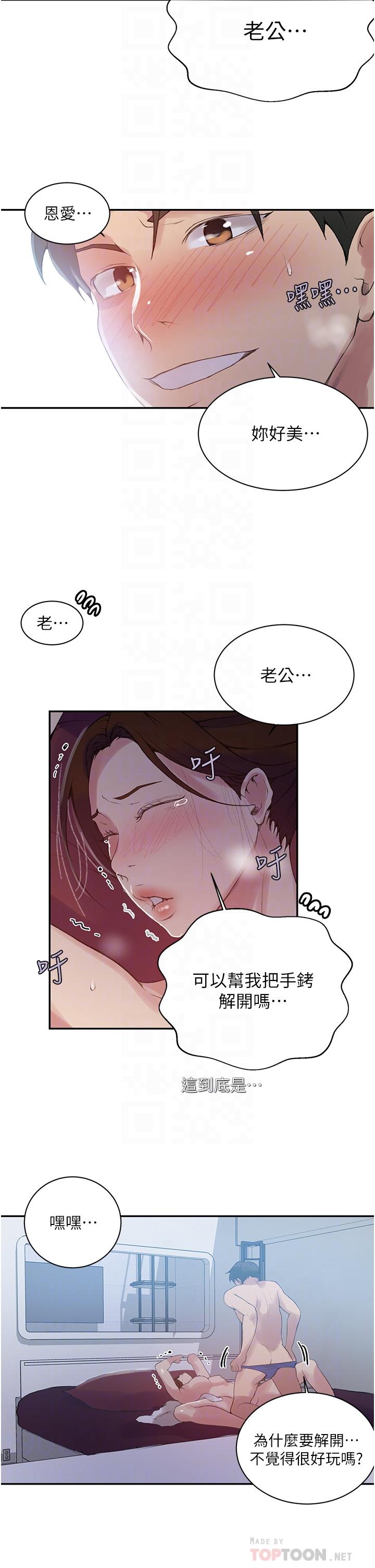 韩国漫画秘密教学韩漫_秘密教学-第144话-狠狠抽插动弹不得的恩爱在线免费阅读-韩国漫画-第8张图片