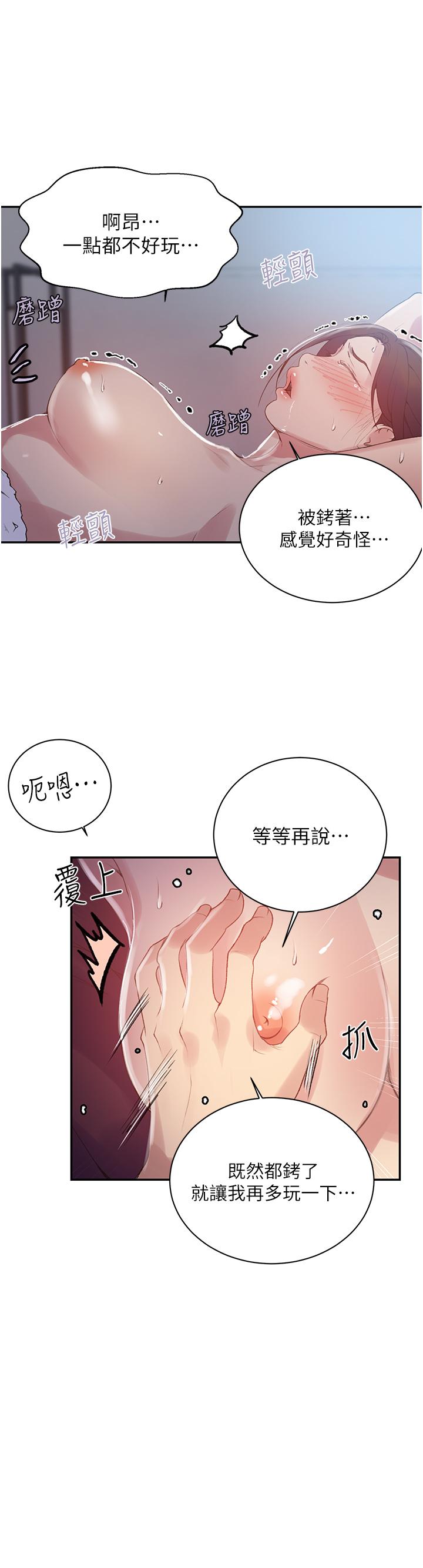 韩国漫画秘密教学韩漫_秘密教学-第144话-狠狠抽插动弹不得的恩爱在线免费阅读-韩国漫画-第9张图片