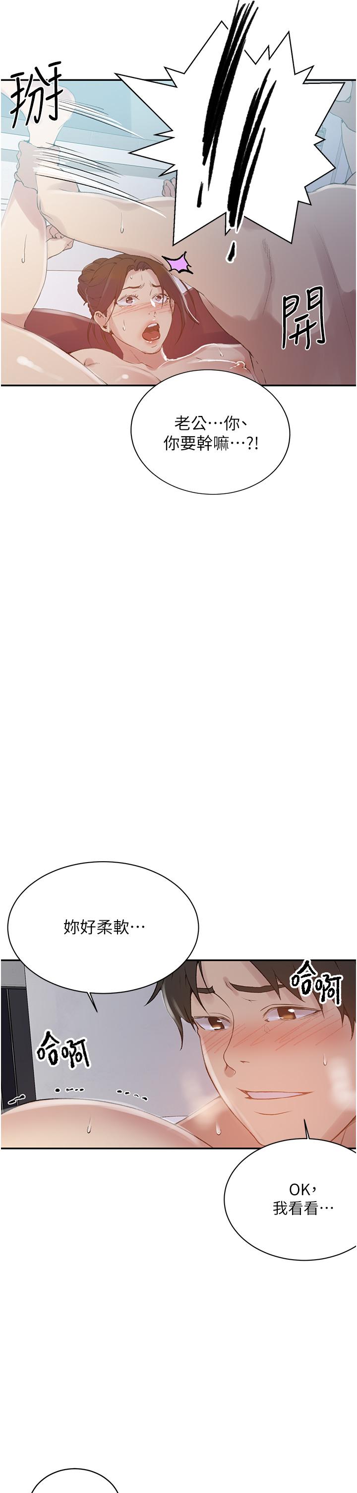 韩国漫画秘密教学韩漫_秘密教学-第144话-狠狠抽插动弹不得的恩爱在线免费阅读-韩国漫画-第13张图片