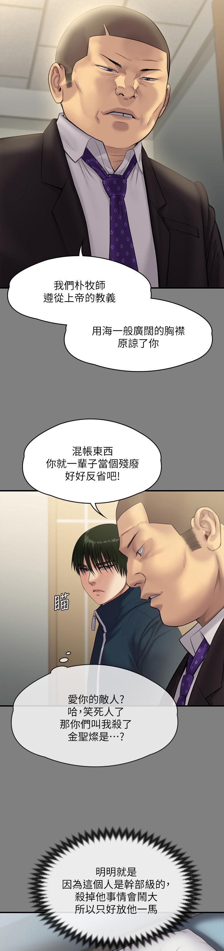 韩国漫画傀儡韩漫_傀儡-第236话-刘学英的生死关头在线免费阅读-韩国漫画-第11张图片