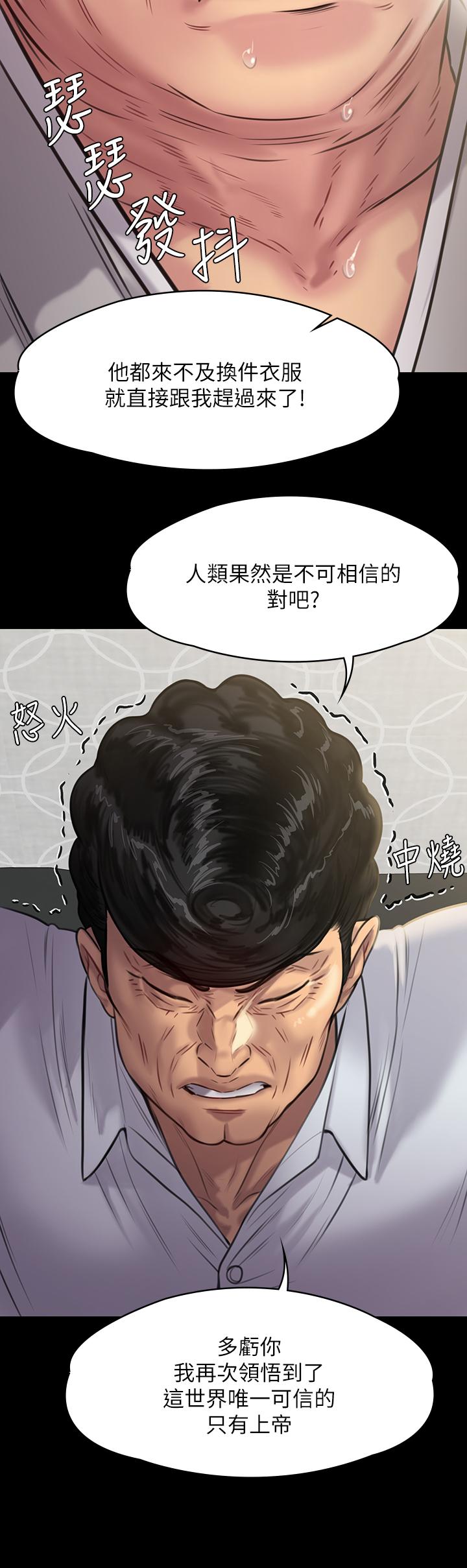 韩国漫画傀儡韩漫_傀儡-第236话-刘学英的生死关头在线免费阅读-韩国漫画-第38张图片