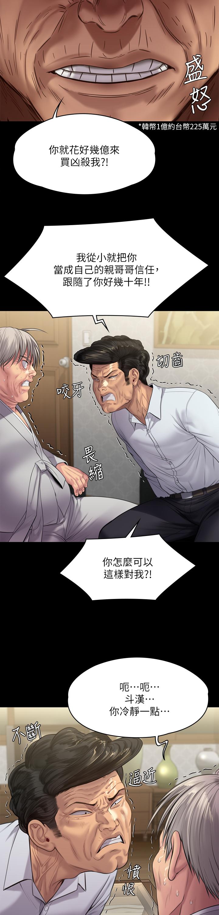 韩国漫画傀儡韩漫_傀儡-第236话-刘学英的生死关头在线免费阅读-韩国漫画-第45张图片