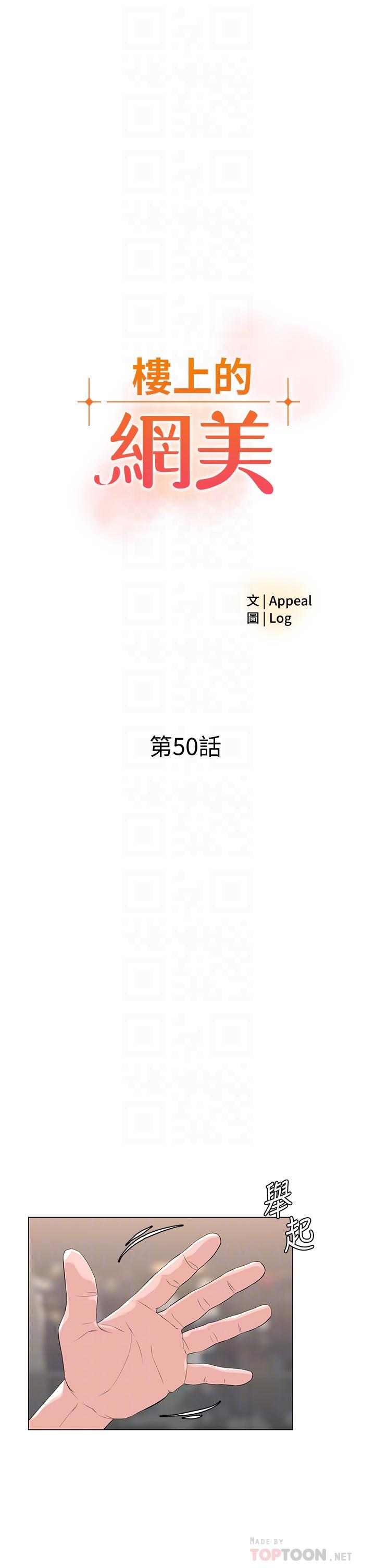 韩国漫画楼上的网美韩漫_楼上的网美-第50话-今晚家里只剩我们在线免费阅读-韩国漫画-第4张图片