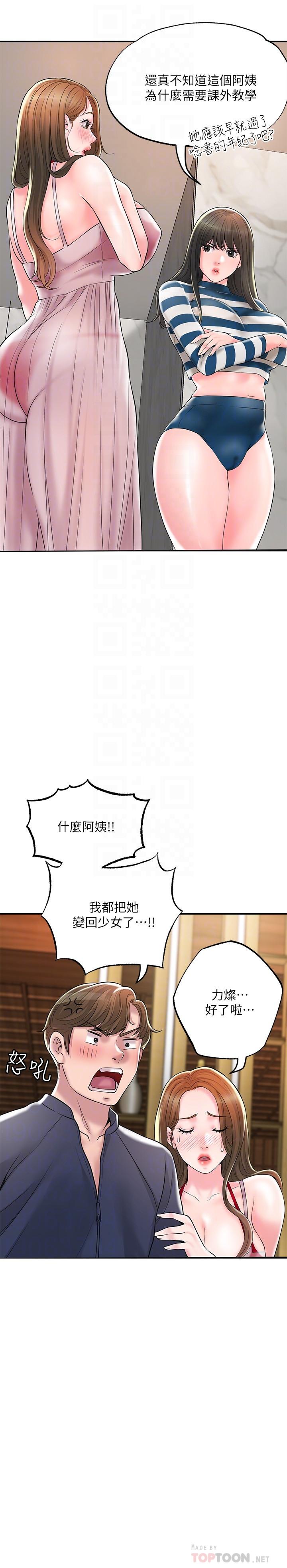 韩国漫画幸福督市韩漫_幸福督市-第54话-cosplay更刺激在线免费阅读-韩国漫画-第6张图片